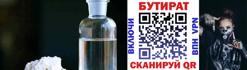 Бутират бутик Пласт